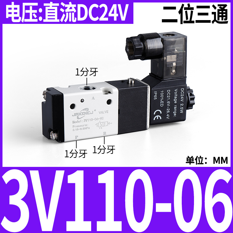 二位三通换向阀3V110-06气动电磁阀3V210-08/3V310-10/3V410-15