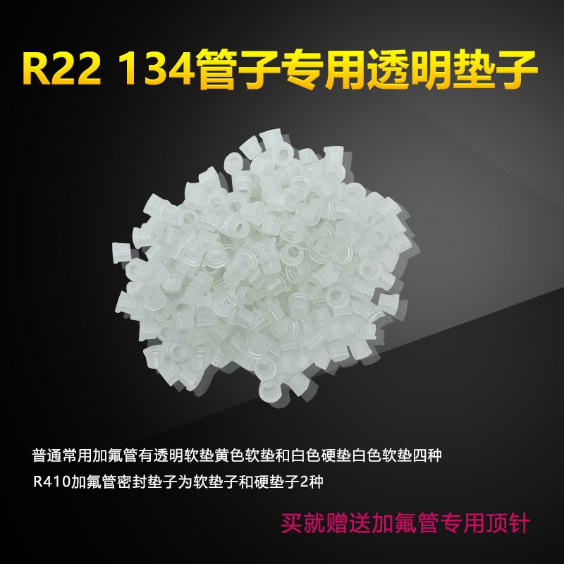 R22R410a加氟管胶垫制冷加氟垫子空调安全阀冷媒加液橡胶密封垫