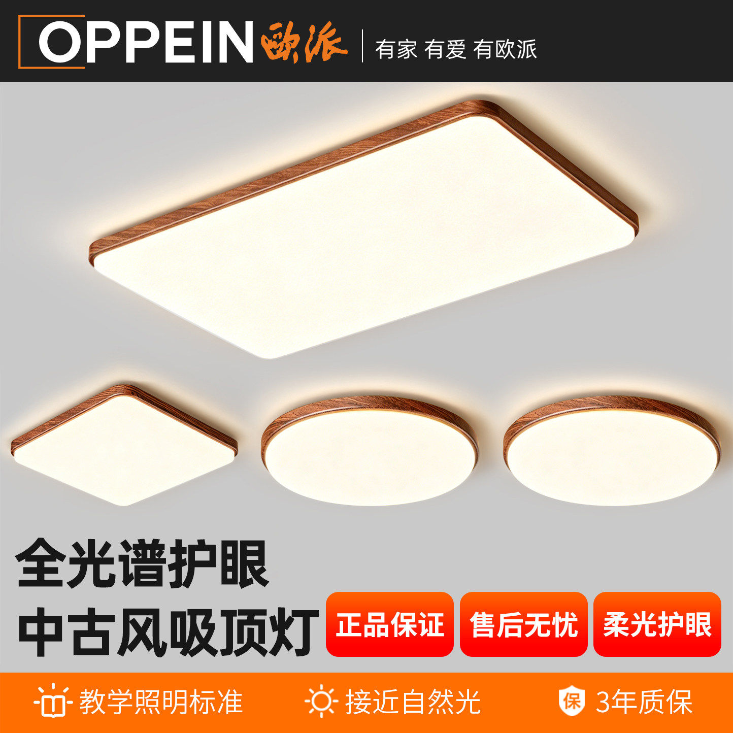 欧派中古风客厅吸顶灯2026新款复古法式新中式主灯具全屋套餐组合