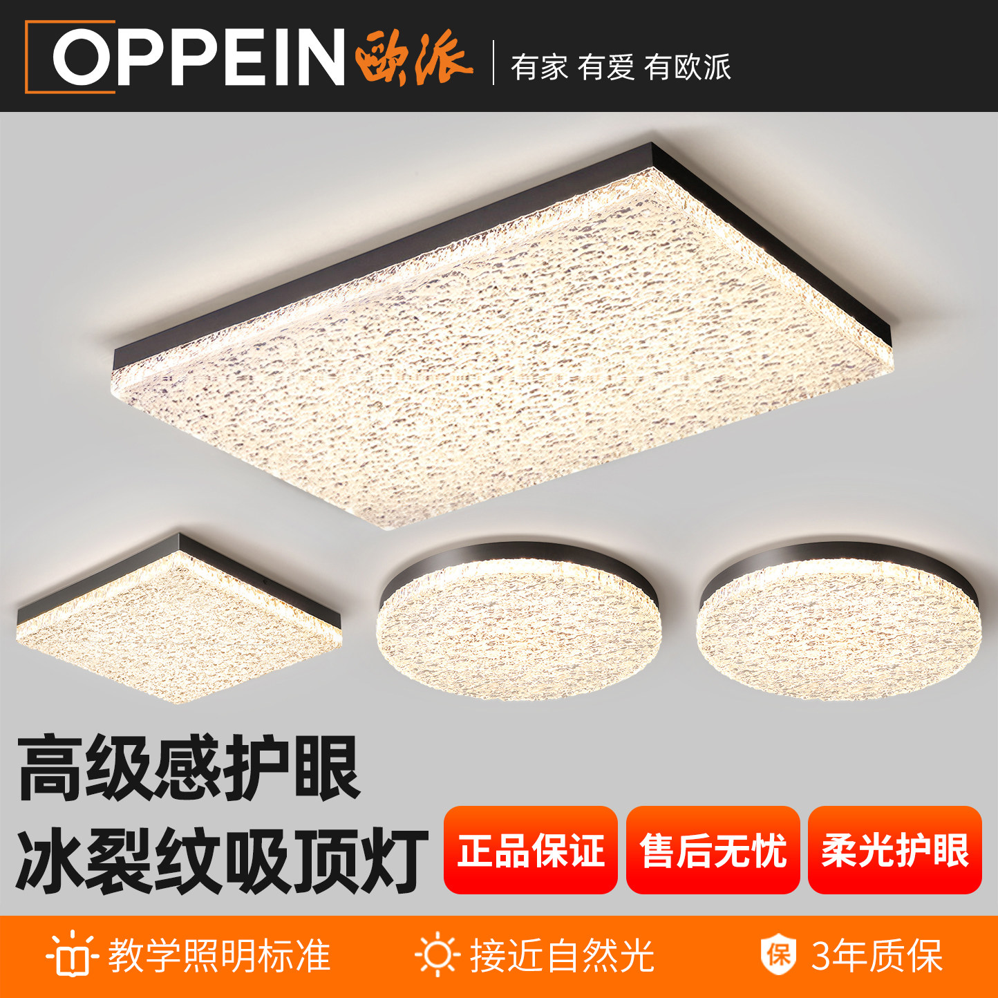 欧派客厅吸顶灯现代大气2026新款轻奢高级感主灯具全屋套餐组合