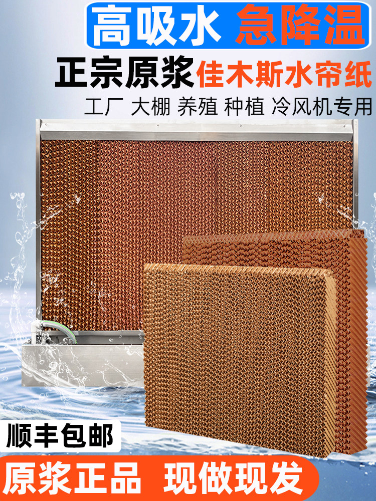 水帘纸水帘墙商用厂房降温冷风机蜂窝湿帘纸水帘不锈钢养殖场专用