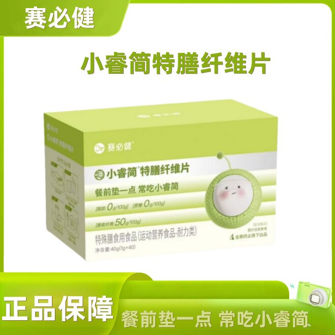 赛必健小睿简特膳纤维片40g运动营养食品膳食纤维餐前食用