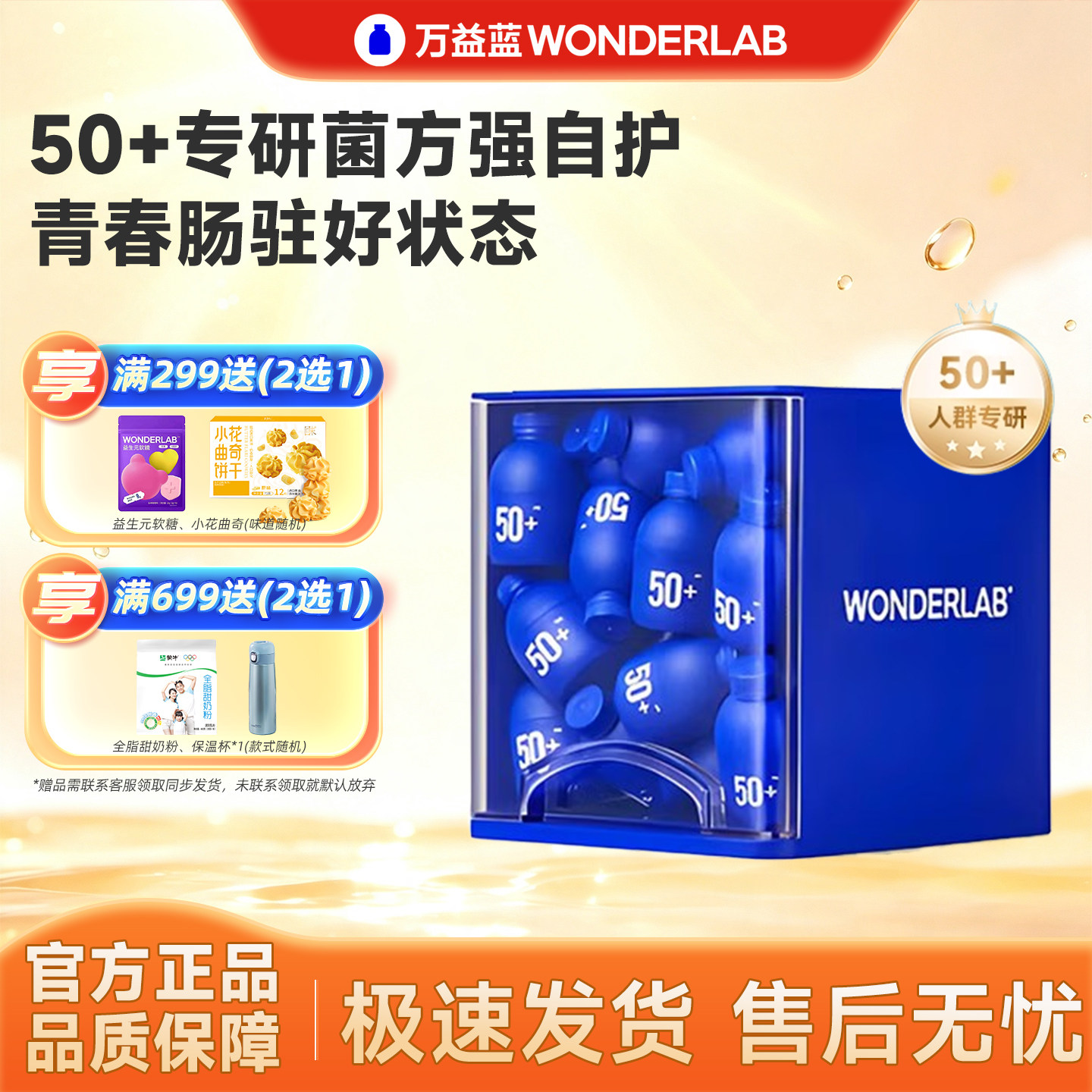 万益蓝50岁+中老年益生菌益生元