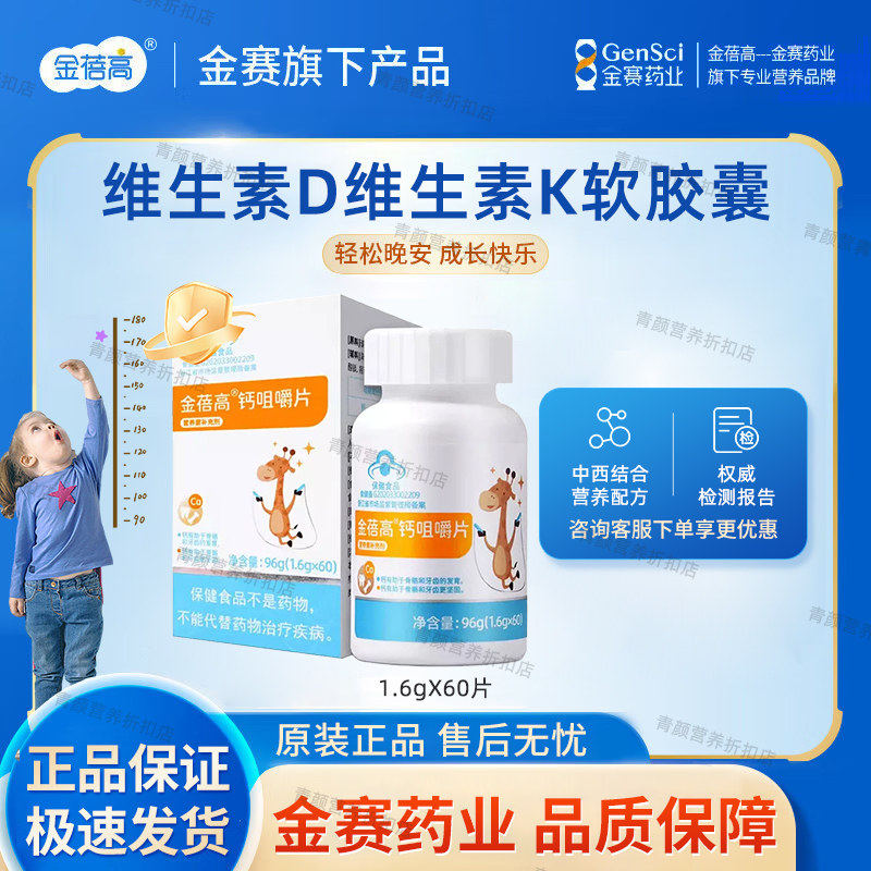【金赛健康】金蓓高钙咀嚼片营养素补充剂补钙碳酸钙60片保健食品 - 实物图