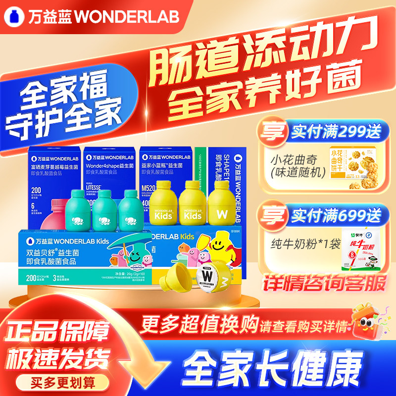 【淘宝秒杀】万益蓝WonderLab全能益生菌早B晚S小黄瓶敏益宝小粉