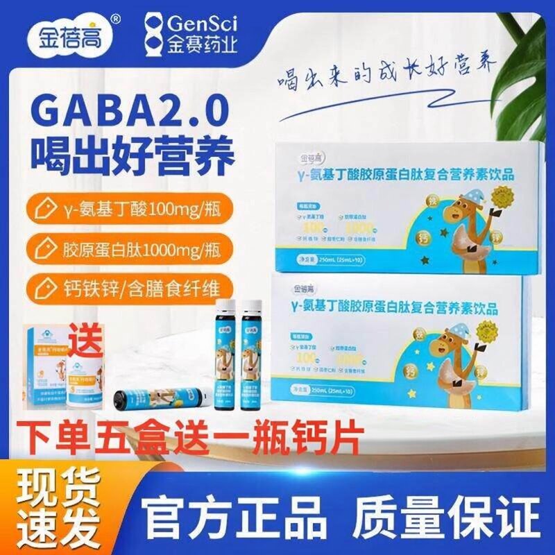 【金赛健康】金蓓高γ氨基丁酸水剂儿童晚安饮酸枣仁钙铁锌固益素 - 实物图