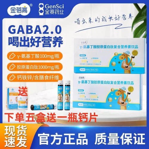 金蓓高氨基丁酸水剂固益素晚安饮