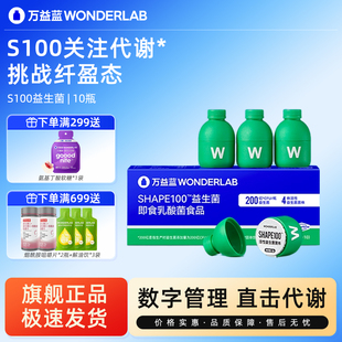 万益蓝wonderlab成人益生菌s100小绿瓶体重代谢管理正品10粒装