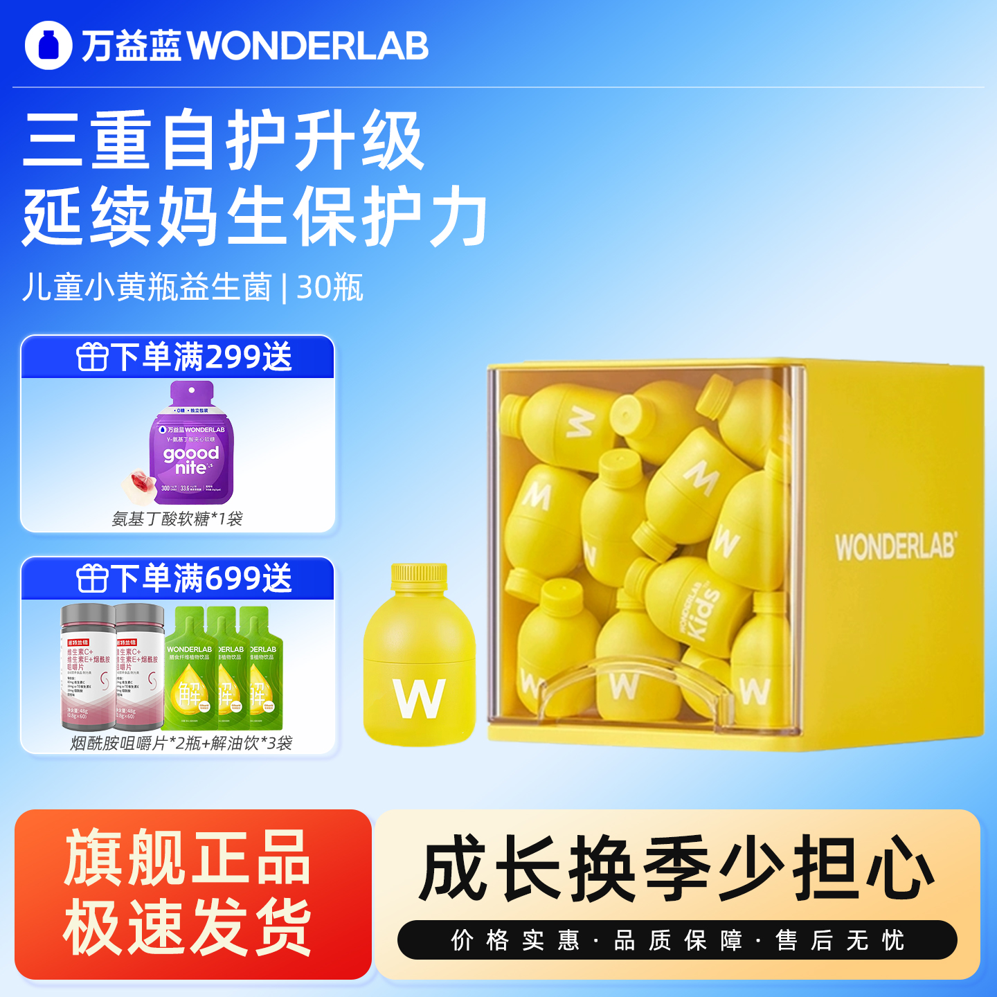 万益蓝小黄瓶儿童肠道益生菌