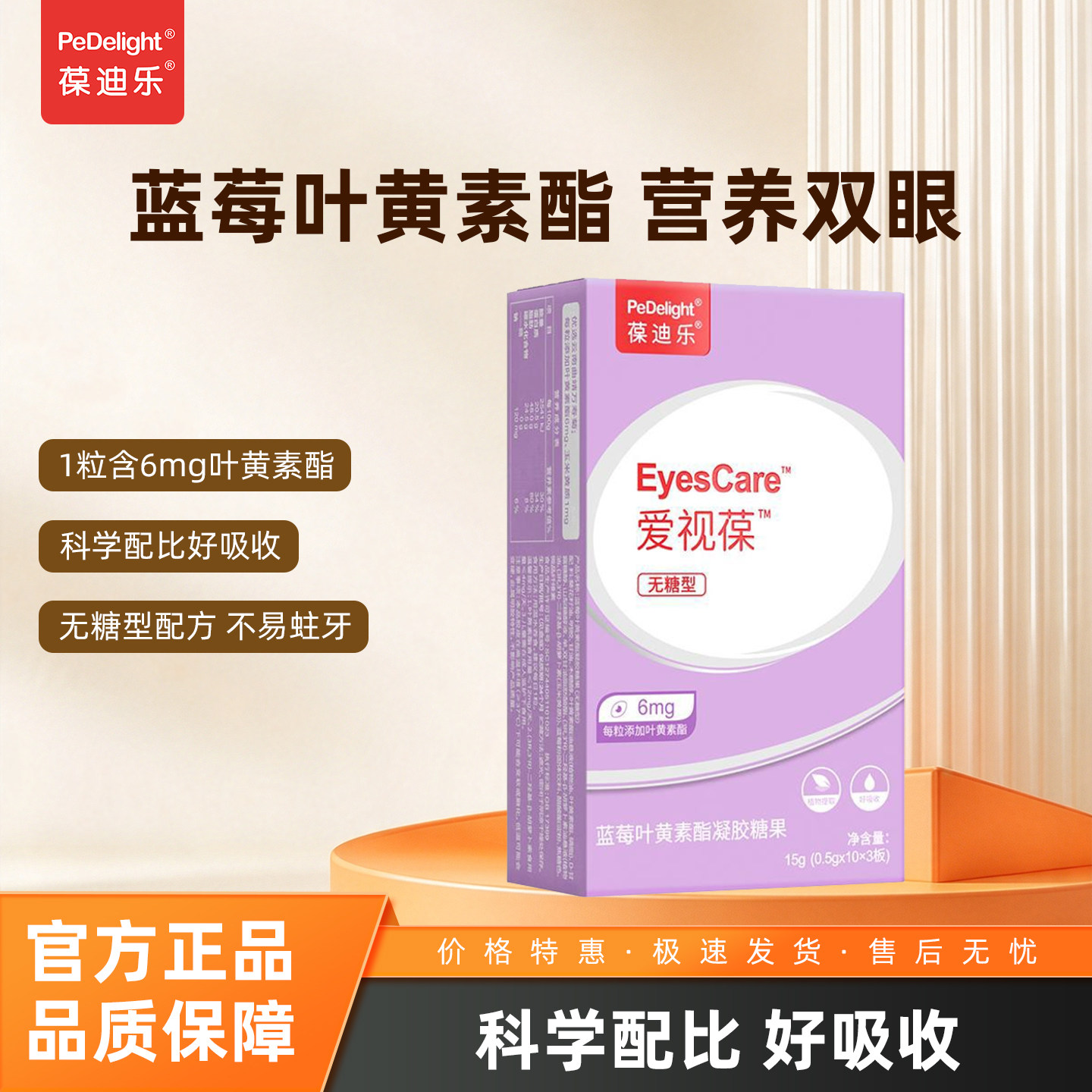 葆迪乐叶黄素酯胶囊儿童宝宝蓝莓叶黄素30粒