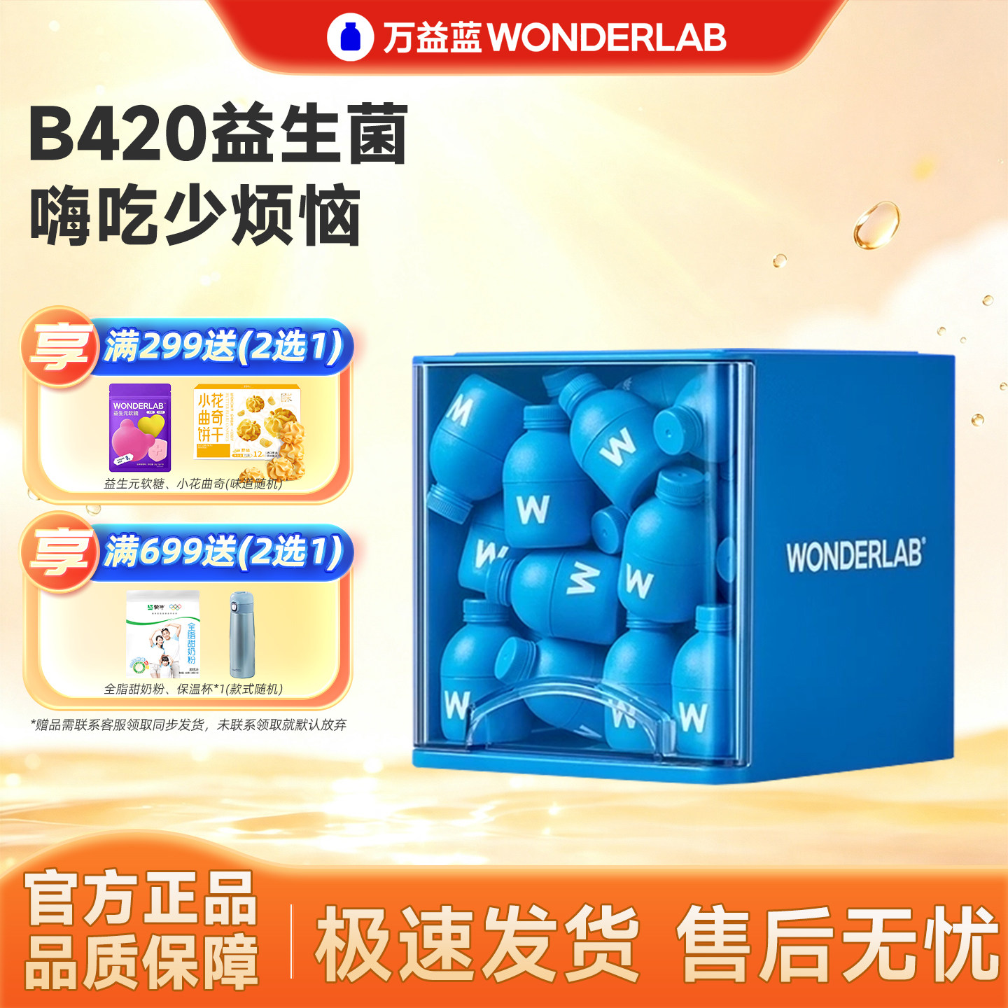 万益蓝B420益生菌体重管理瘦子菌