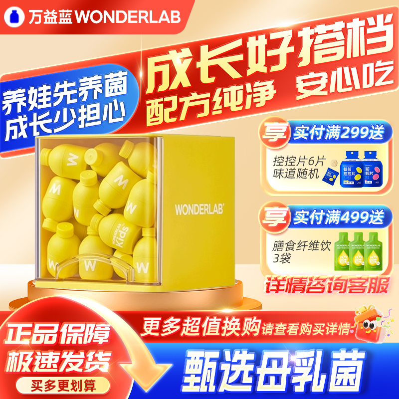 -先试后买-万益蓝儿童肠道益生菌