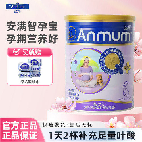 安满智孕宝孕妇奶粉800