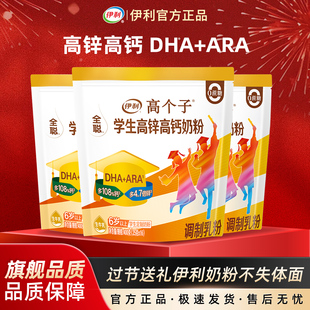 伊利学生奶粉400g高个子高锌高钙儿童青少年高中大学生营养粉