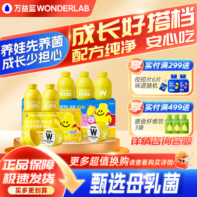 万益蓝儿童小黄瓶肠胃益生菌正品