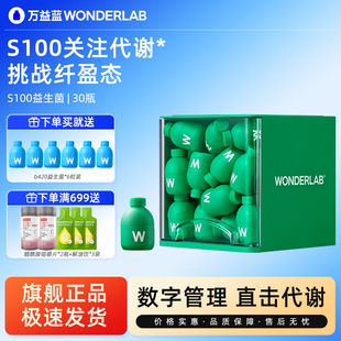万益蓝wonderlab s100益生菌粉小绿瓶成人代谢身材体重管理正品