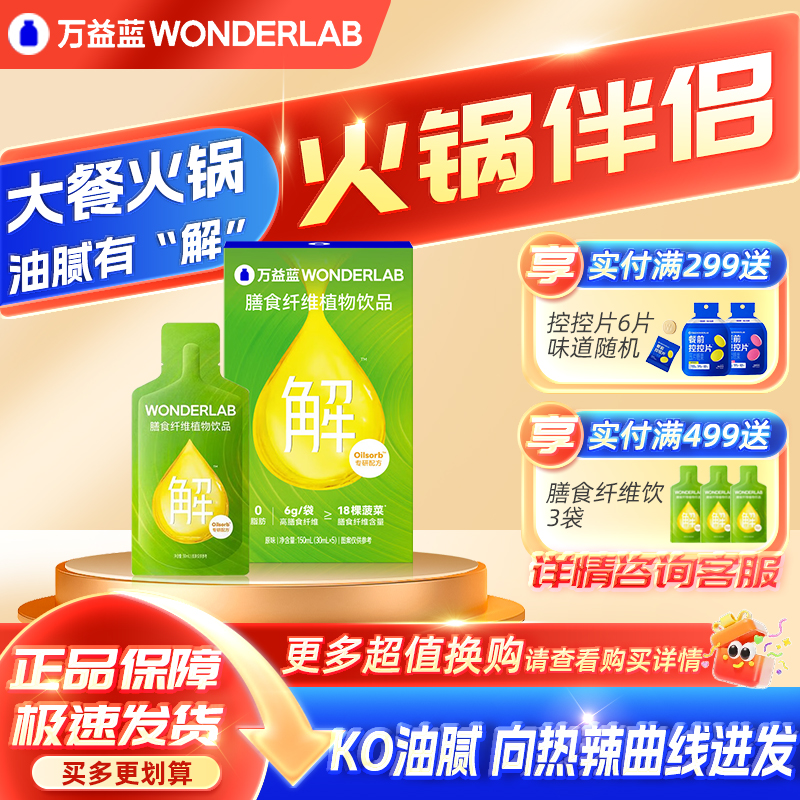 万益蓝膳食纤维植物饮品解油饮