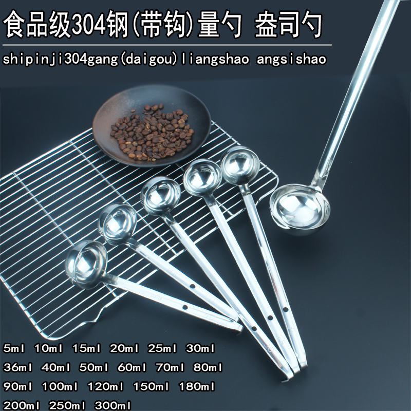 大汤勺计量勺304不锈钢酒店餐厅