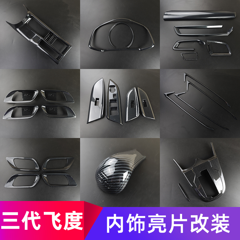 速发适控于14-20空新飞度款调出风口中用排挡装饰GK5三代飞度内饰