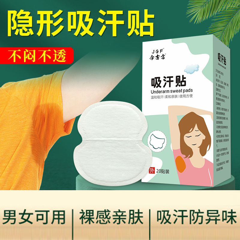速发下下吸汗贴腋腋止汗贴超薄腋窝吸汗汗隔垫防汗贴神器垫巾