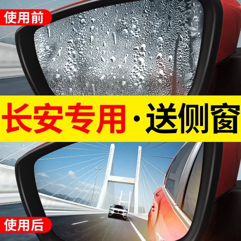 速发5雨膜车窗防水贴膜适用长安睿骋CC逸防xt悦翔V7/CS7动/CS5