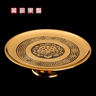 速发黄铜莲花果盘果神水金盘供财神招财贡盘水果用品  合奉果篓包