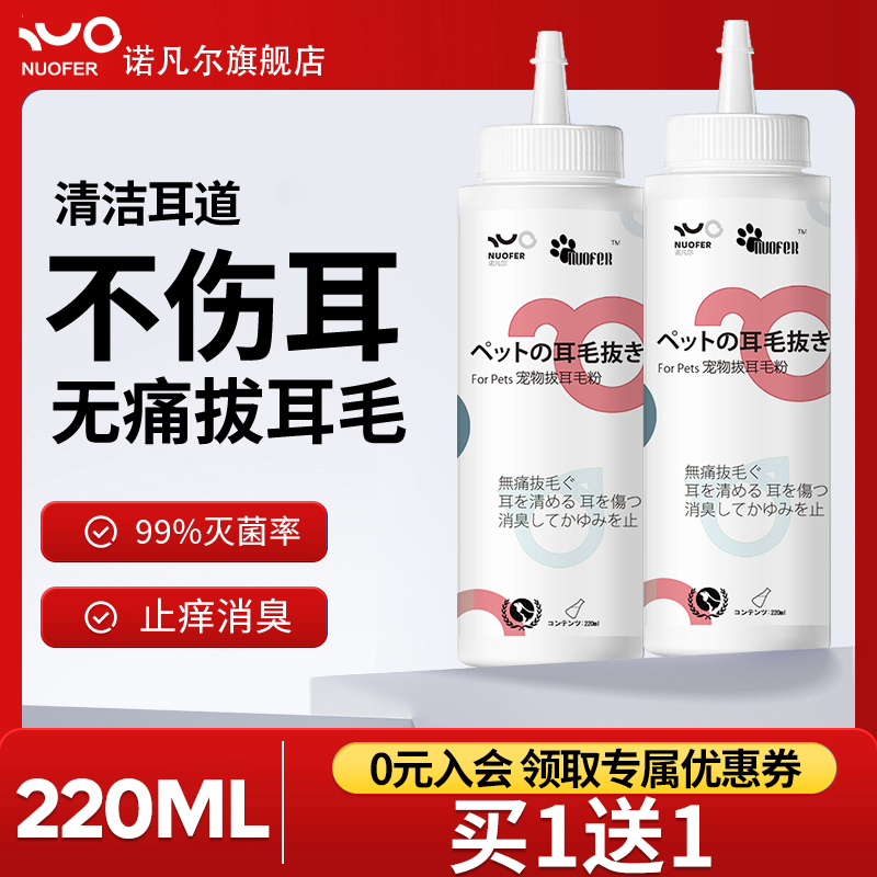 速发耳毛粉猫螨狗用朵耳耳清洁止痒拔耳毛泰迪比熊