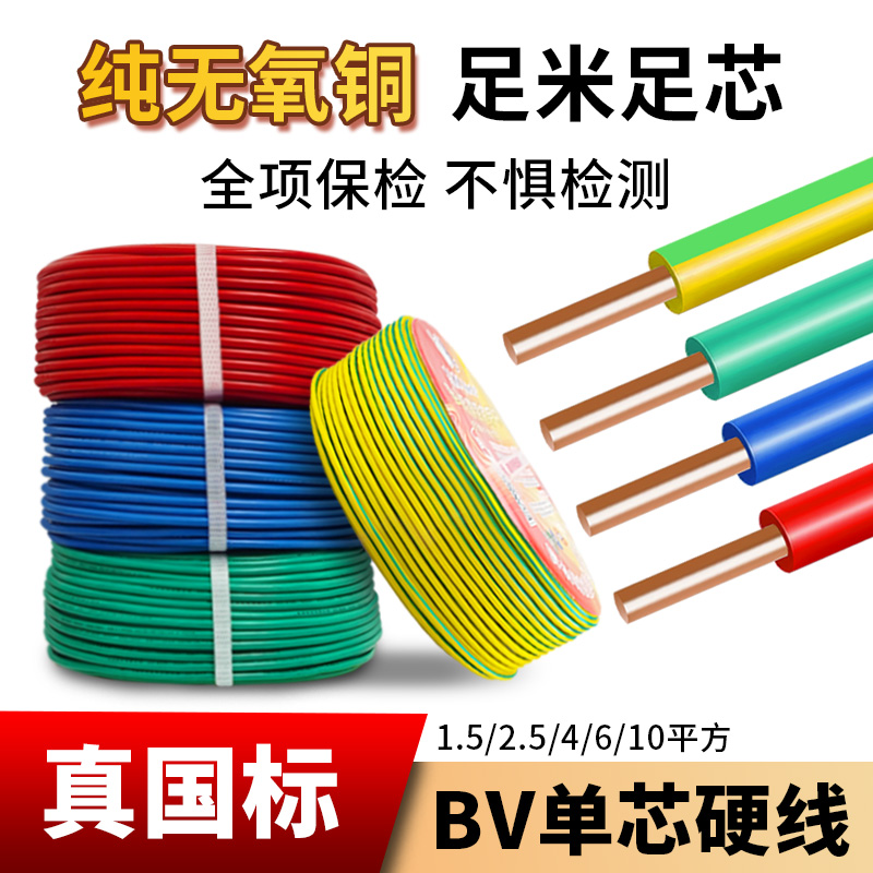 速发国标纯铜装V单芯2线1.5 硬.5 4 6 10平方家用家B阻燃铜芯护套