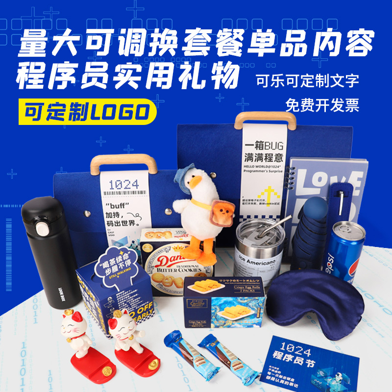 速发1024程序员节安慰剂创意礼司生日毛毡包礼物企业公品解压神器
