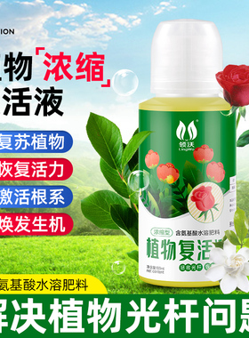 速发植用复活液通用专物生根水发财花树卉有效生根剂黄叶光杆快速
