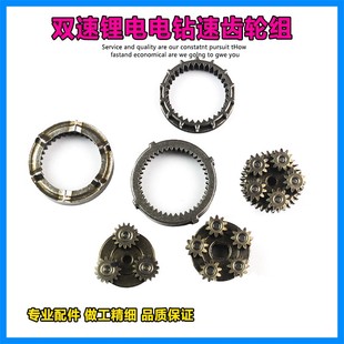 速发钻速锂电充电式电双减速齿轮组高低速行星齿轮组刀充电螺丝套