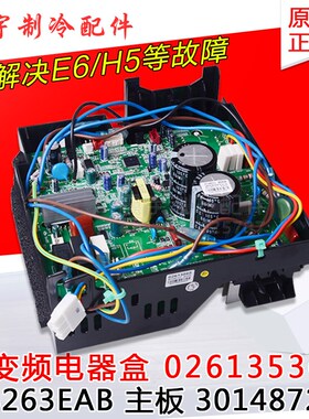 速发适用空调外机变频电器盒 02615W 01687201  4826B