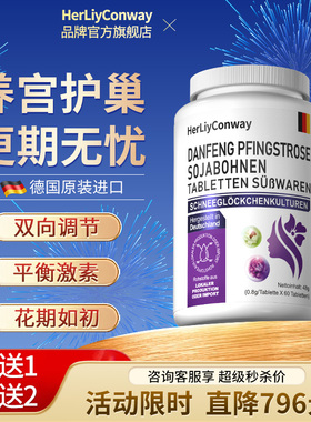 德国进口大豆异黄酮补充天然雌激素牡丹凤花缓更年女性官方正品