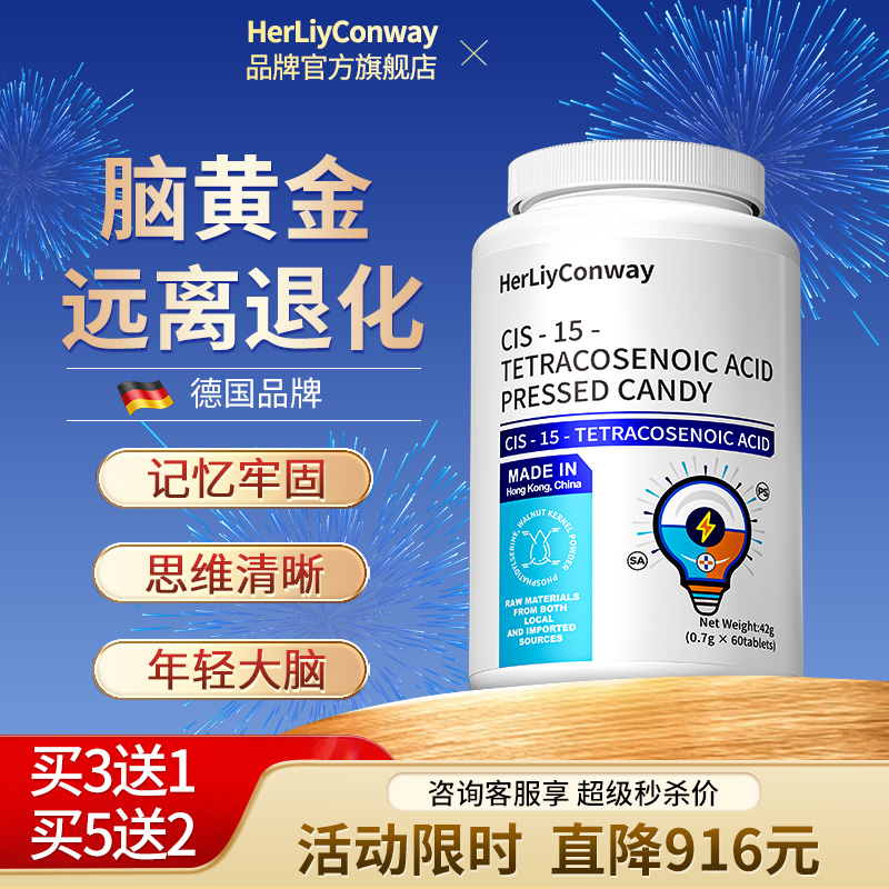 德国品牌赫丽康维神经酸专注中老年记忆成人dha升级黄金脑补营养