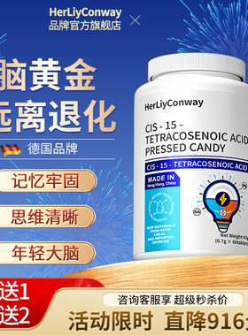 德国品牌赫丽康维神经酸专注中老年记忆成人dha升级黄金脑补营养