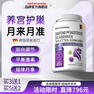 德國進口赫麗康維大豆異黃酮天然雌激素牡丹鳳花更年保養 會員