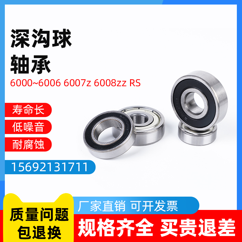 深沟球轴承6000 6001 6002 6003 6004 6005 6006 6007z 6008zz RS
