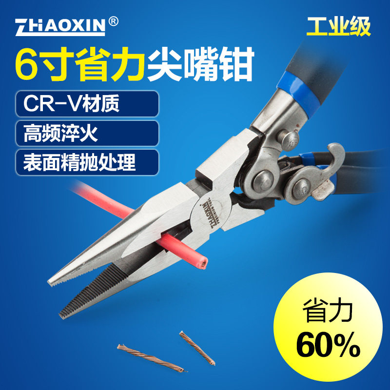 尖嘴钳6寸 多功能电工钳 尖头小口钳子省力钳带锁扣高硬度寿命长