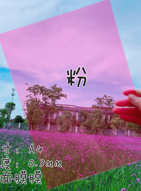 红黄蓝绿紫粉橙色透明PVC塑料板材A4彩色胶片三原色PP片材硬薄片
