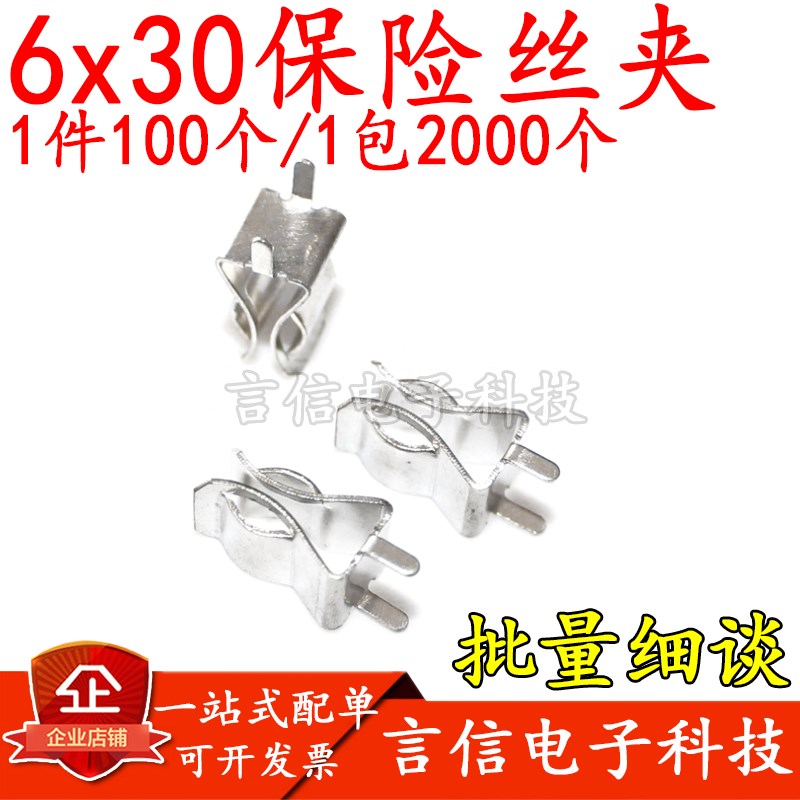 5X20mm 6x30mm保险丝夹 5*20 保险管夹座 铜夹子 2000只一包