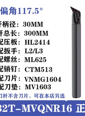 主偏角117.5度数控车刀内孔刀杆35度菱形刀刀杆S20R-MVQNR16刀杆