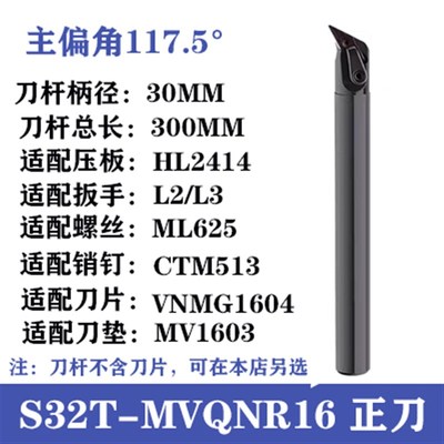 主偏角117.5度数控车刀内孔刀杆35度菱形刀刀杆S20R-MVQNR16刀杆