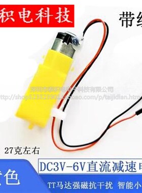 TT马达强磁抗干扰 智能小车底盘 四驱车 小马达 黄色DC3V-6V直流