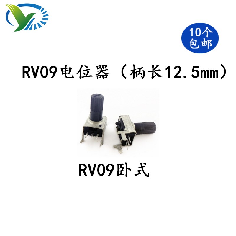 RV09型 立式电位器 10K50K100K5K1K2K 0932 可调电阻长柄12.5MM