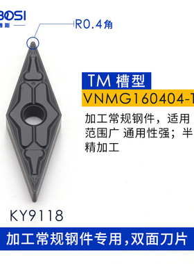 数控刀片钢件用尖刀车刀刀片刀粒VNMG160404/8-TM外圆内孔刀片