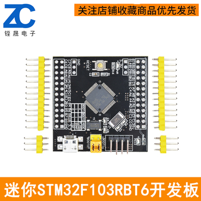 ARM STM32最小系统板开发板Cortex M3-STM32F103RCT6 RBT6开发板