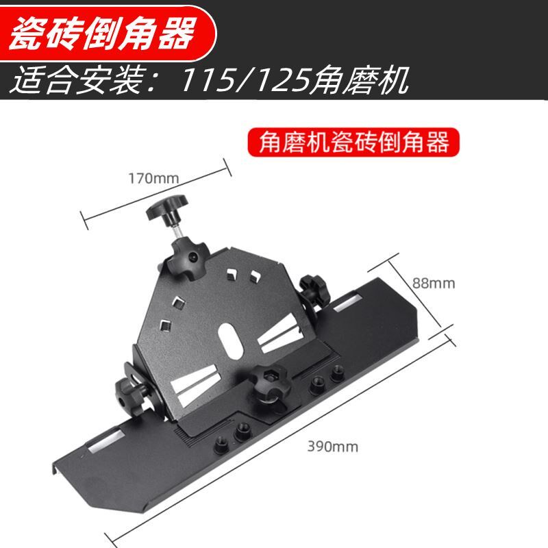 角磨机45度瓷砖倒角器切割机倒角架倒角板神器小型多功能磨边倒角