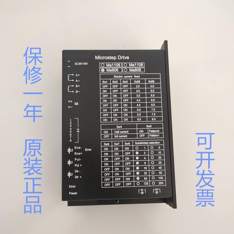 86步进驱动器MA806步进驱动器AC80V5786步进电机控制器雕刻驱动板