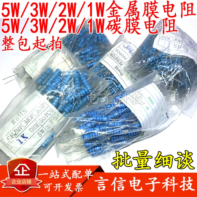 5W3W2W1W金属膜碳膜四五色环电阻3.6/33/75R220欧5.6K24K180K820K