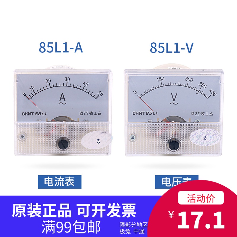 正泰85L1AC小机械交流指针电流表电压表表头 5 10 30 50安XA 450V